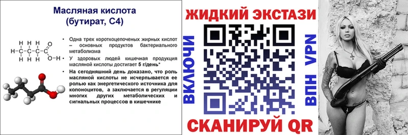 БУТИРАТ Butirat  Купить закладки  Гурьевск 